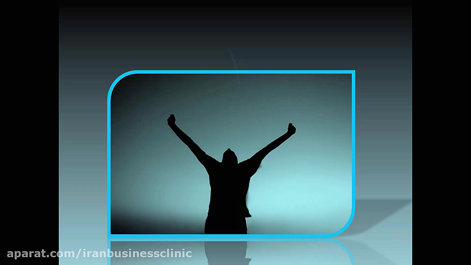 توانمندی‌های خود را بشناسید