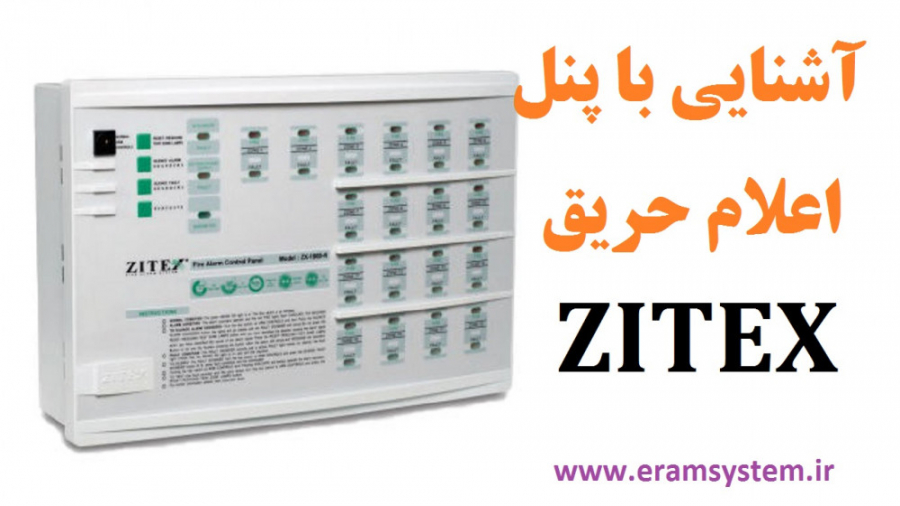 آموزش کلید های پنل اعلام حریق...