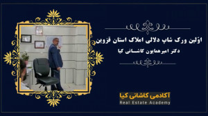 اولین ورک شاپ تخصصی دلالی املا...