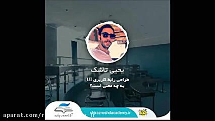 طراحی رابط کاربری به چه معنی ا...