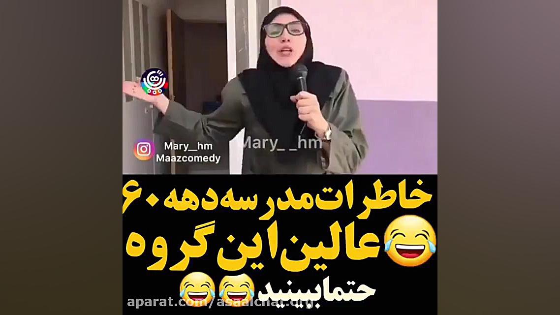 خاطرات مدرسه دهه 60