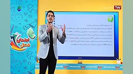 ویژه امتحان نهایی زیست  تحلیل...