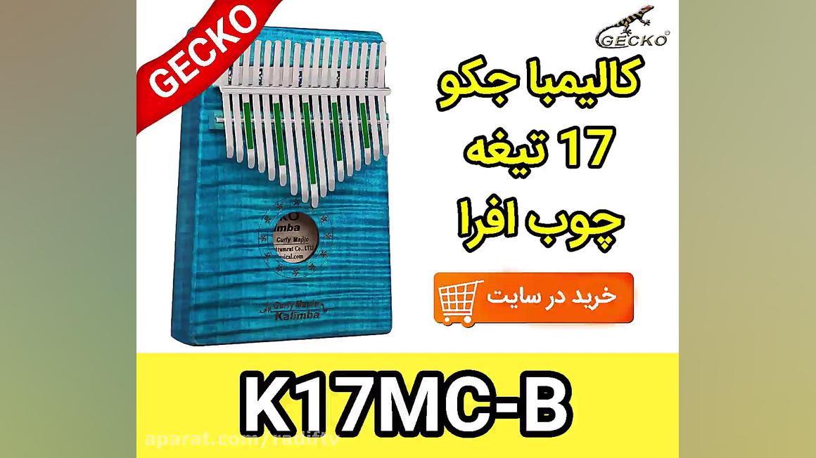 کالیمبا جکو مدل k17mc bl خرید...