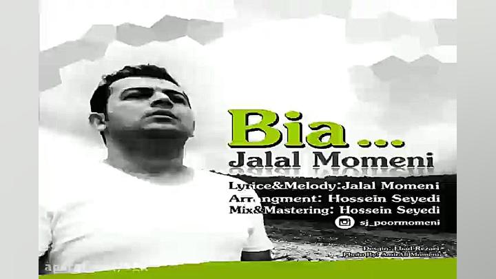آهنگ جلال مومنی  بیا