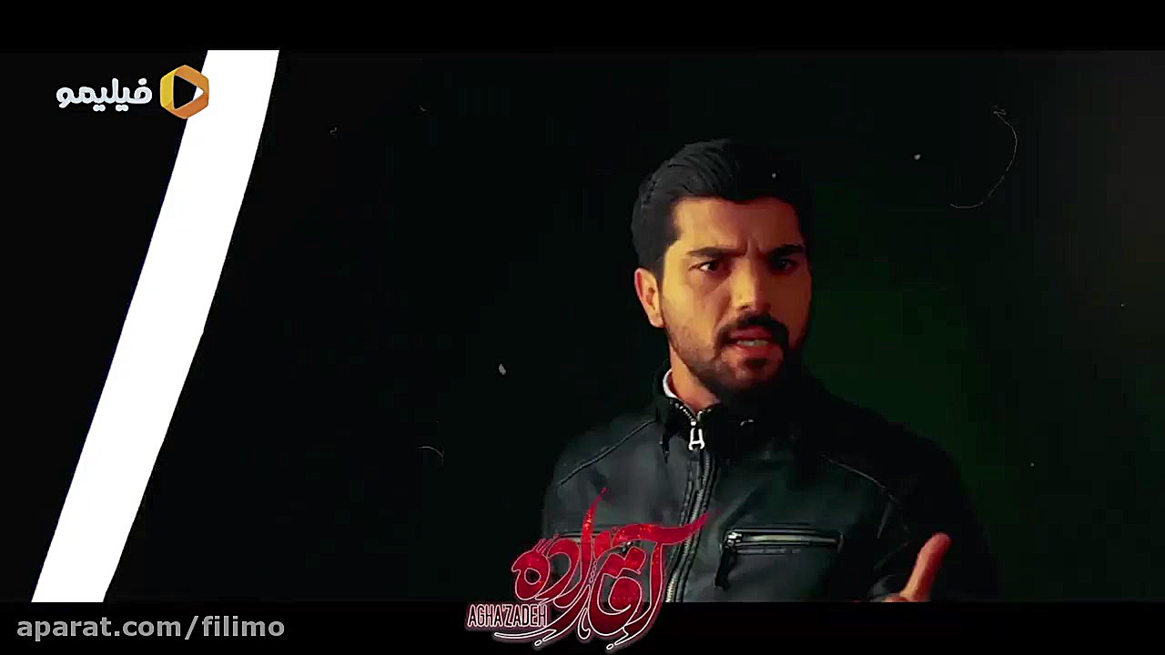 آقازاده می آید