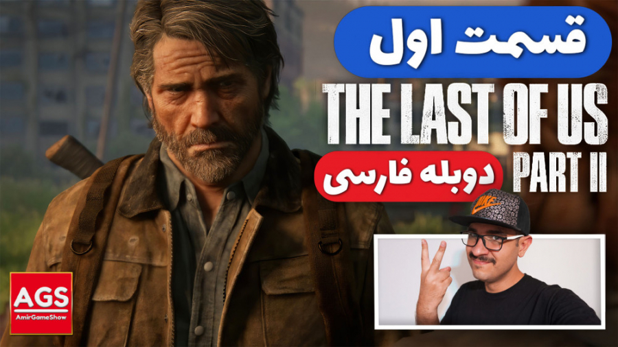 The Last Of Us 2  لست آف آس دو...
