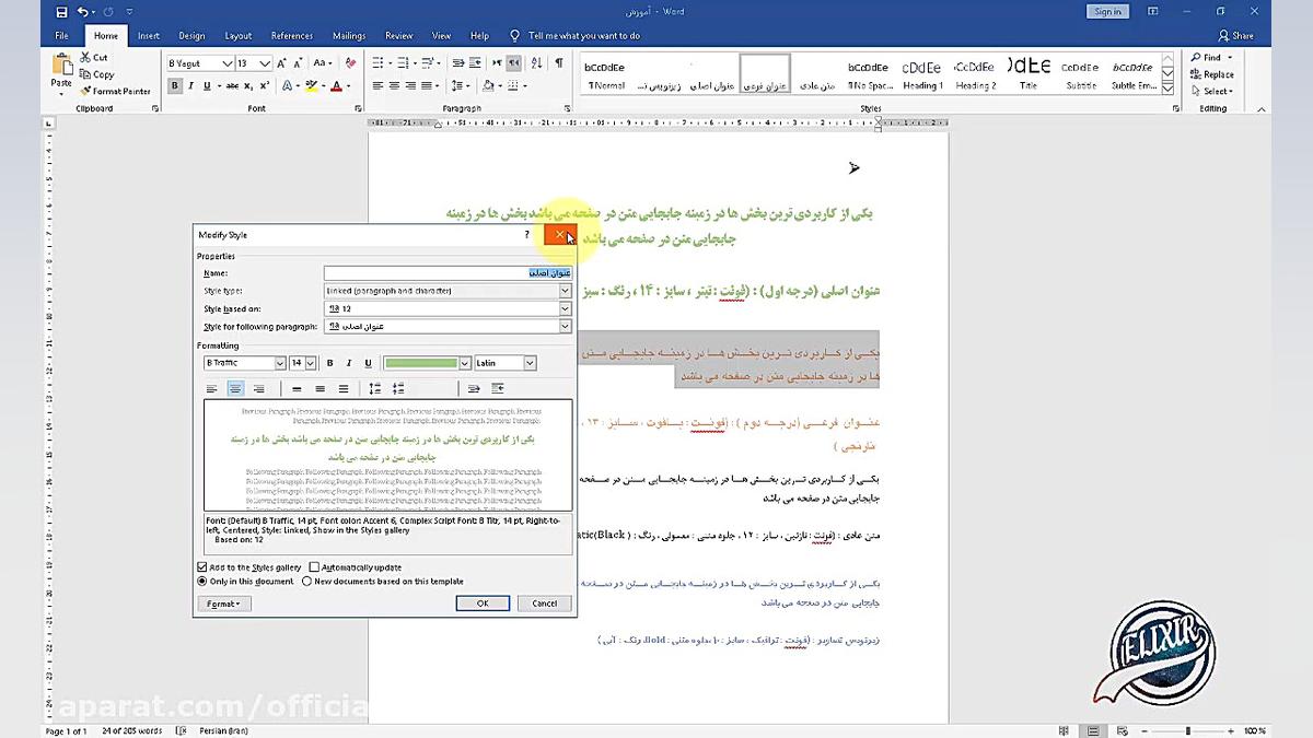 آموزش ورد 2019معرفی بخش پارگرا...