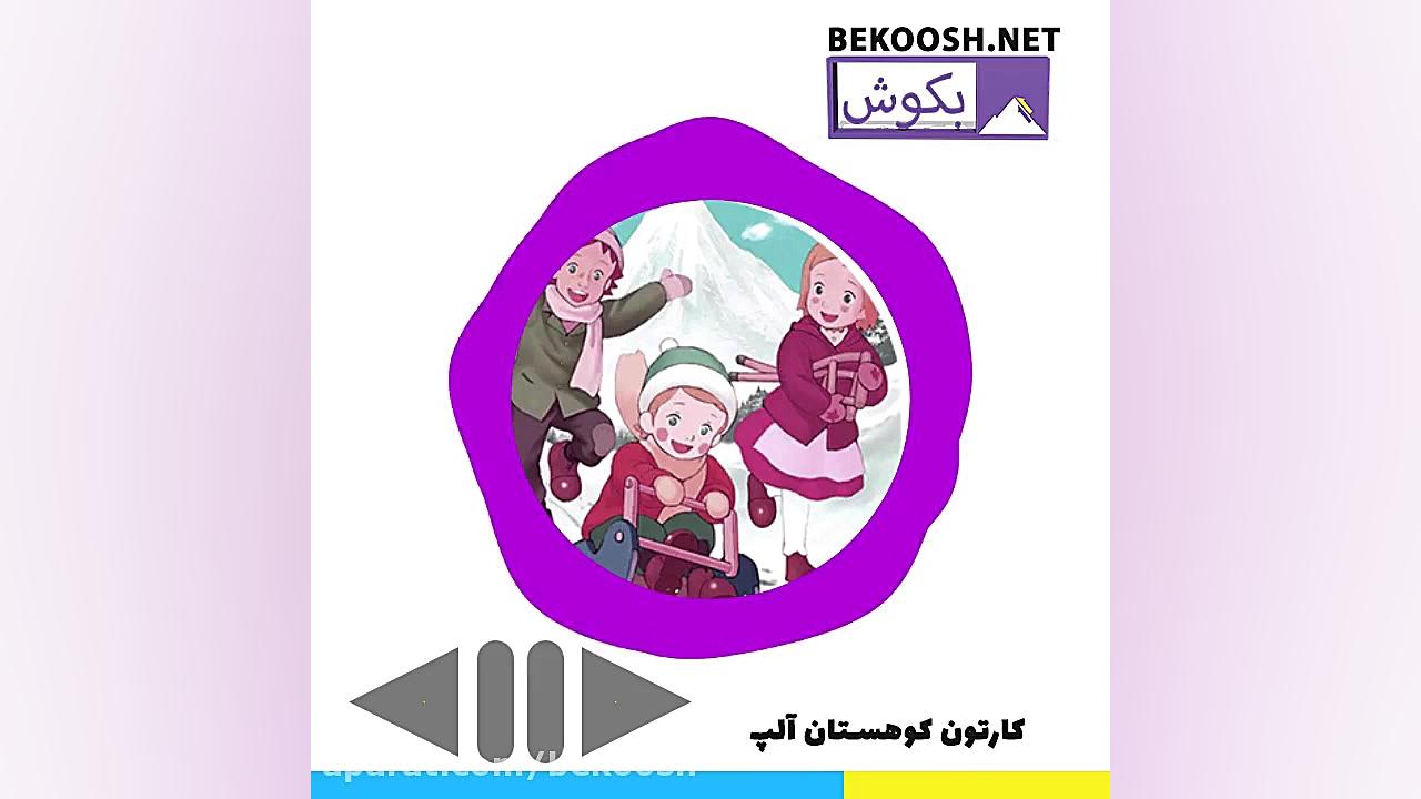 موسیقی زیبای تیتراژ کارتون خاط...