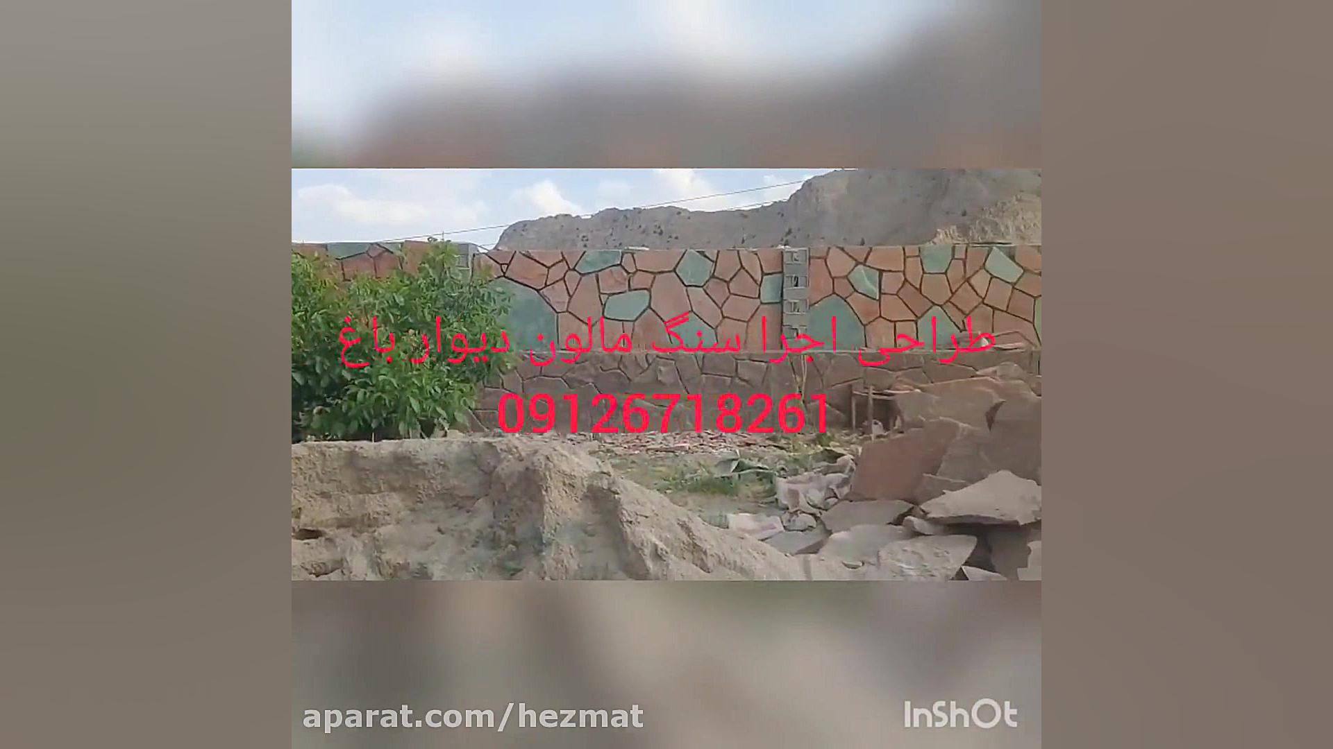 پیمانکار سنگ لاشه و مالون کوهی...