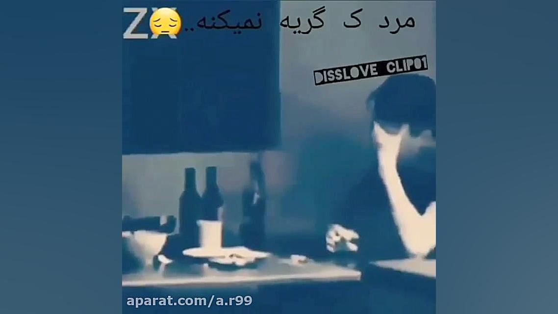 کلیپ غمگین عاشقانه مخصوص استور...