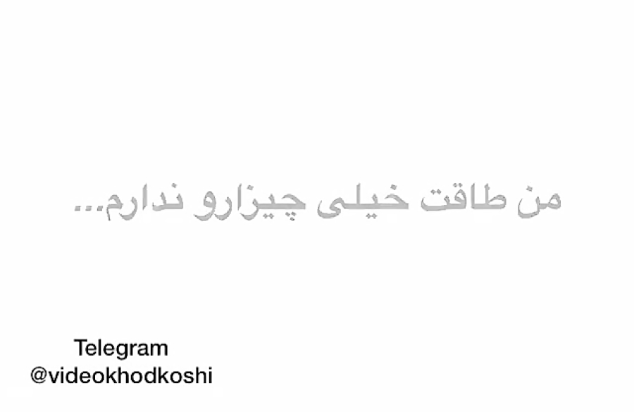 کلیپ غمگین عاشقانه مخصوص استور...