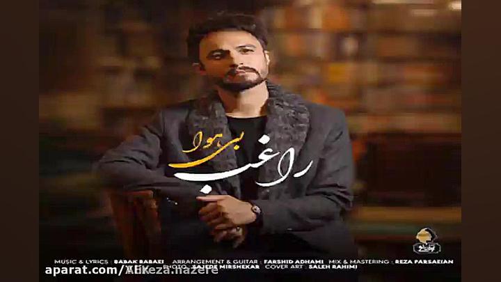 جدیدترین اهنگ. معروف بخواننده...