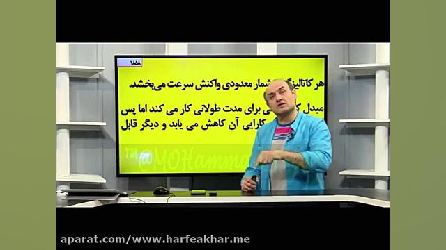 ادامه تدریس شیمی حرف آخر حل تس...