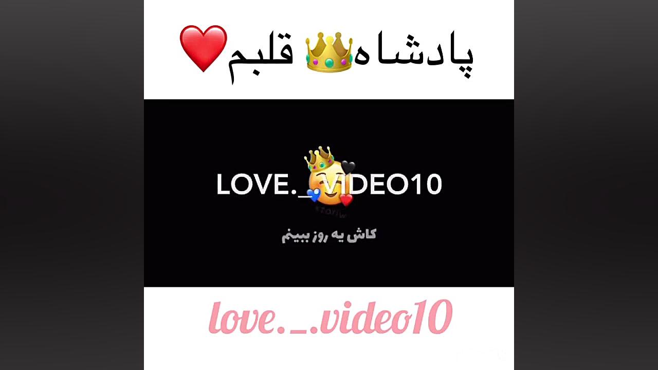 کلیپ عاشقانه  آهنگ عاشقانه  کل...