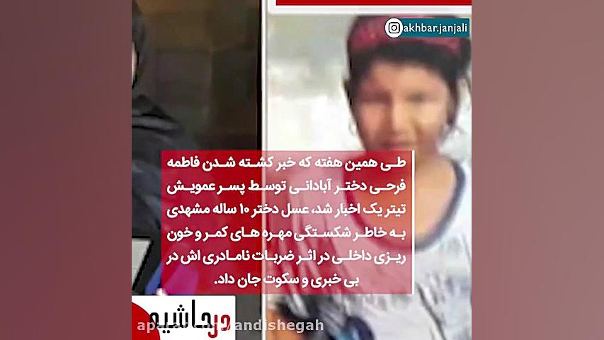 پشت پرده قتل های ناموسی