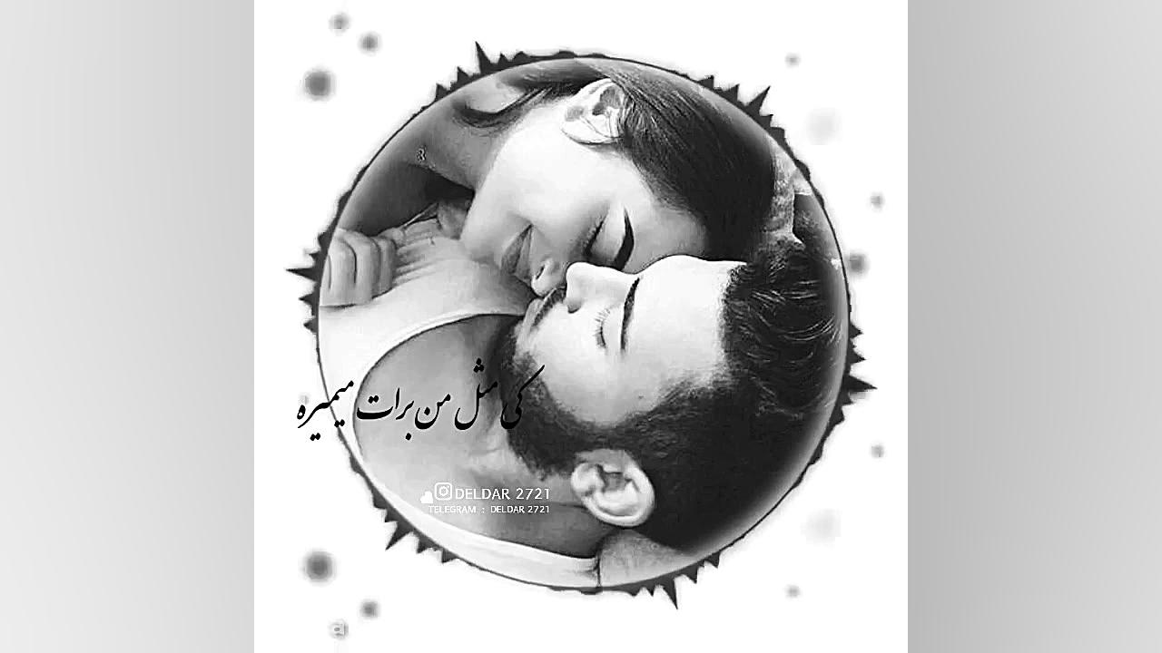 آهنگ غمگین عاشقانه دوست دارم م...