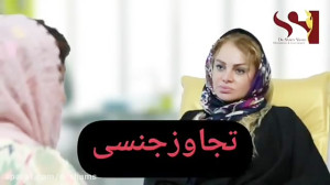تجاوز جنسی به دختران