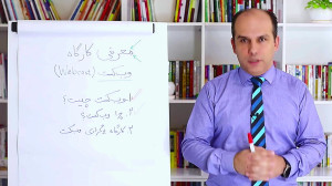 کارگاه برگزاری وبکست (Webcast...