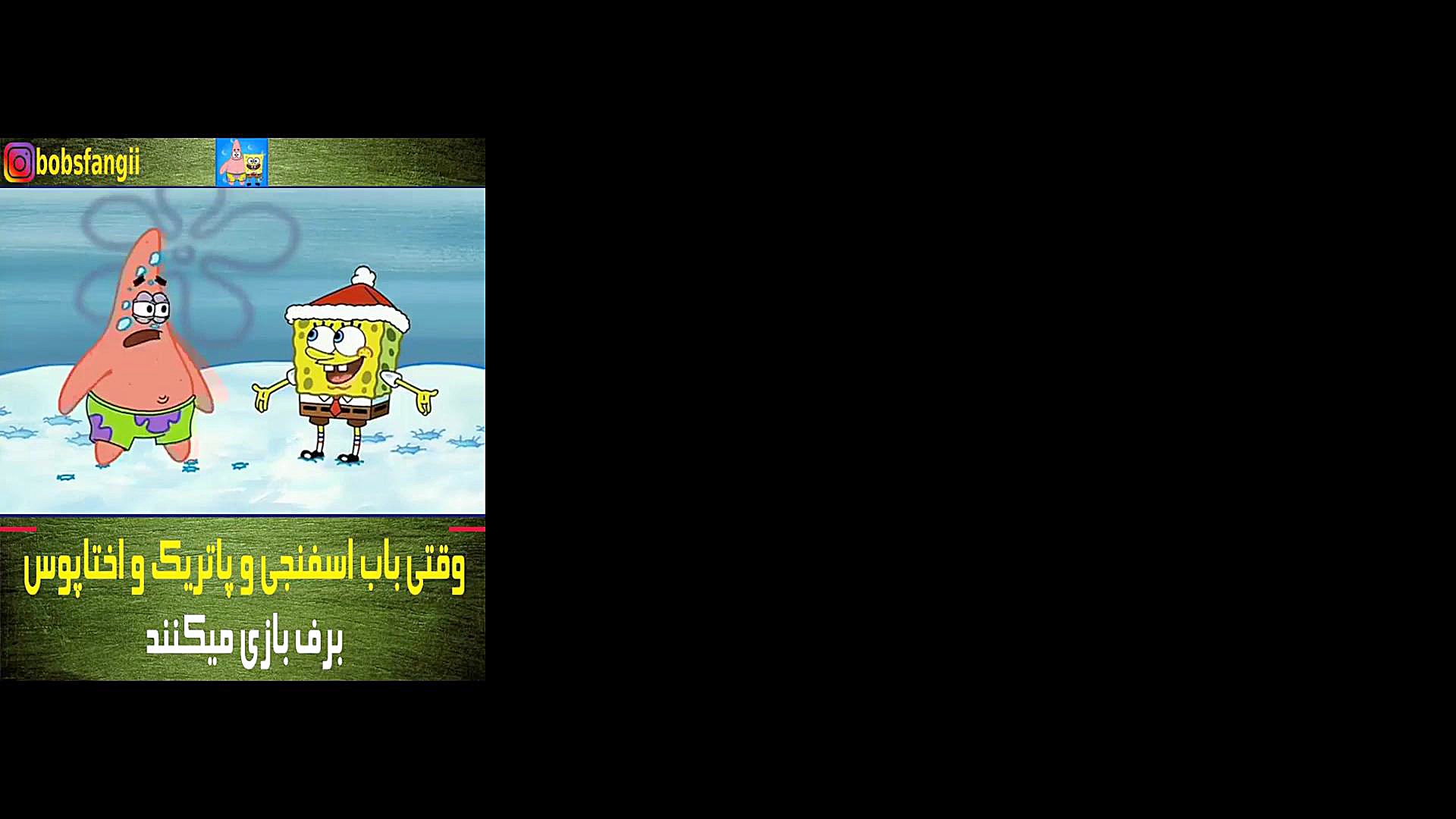 باب اسفنجی ( 187 )