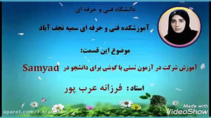 استاد فرزانه عرب پور ،شرکت در...