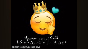 تکست کلـــیپ ناب  فکــر کردی ب...