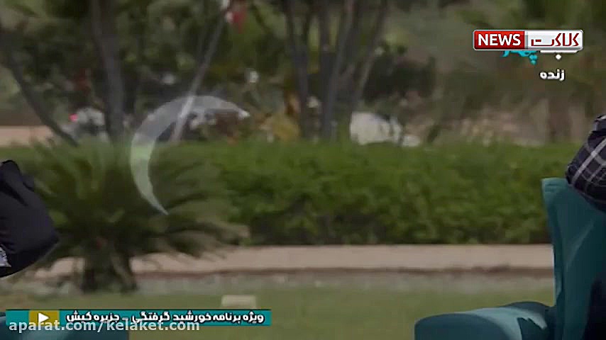 لحظه به لحظه با آخرین خورشید گ...