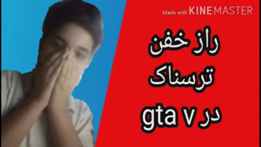 راز خفن ترسناک GTA V