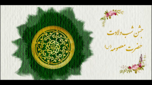 تیرز اطلاع رسانی میلاد حضرت مع...