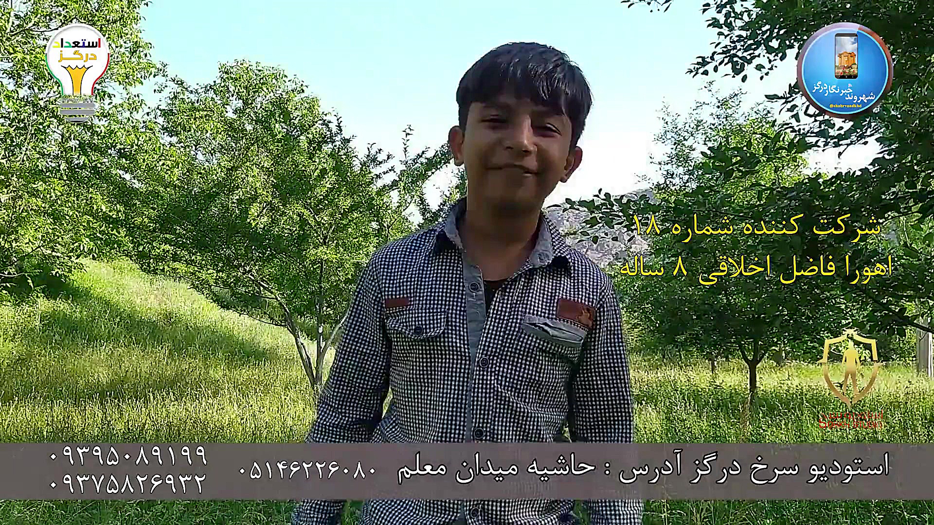 شرکت کننده شماره 18 (اولین برن...