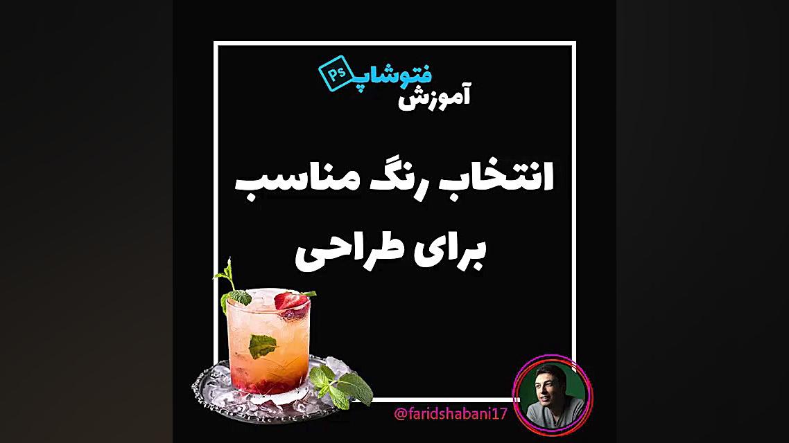 انتخاب رنگ مناسب