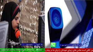 ارتباط تلفنی با " حاج آقا...