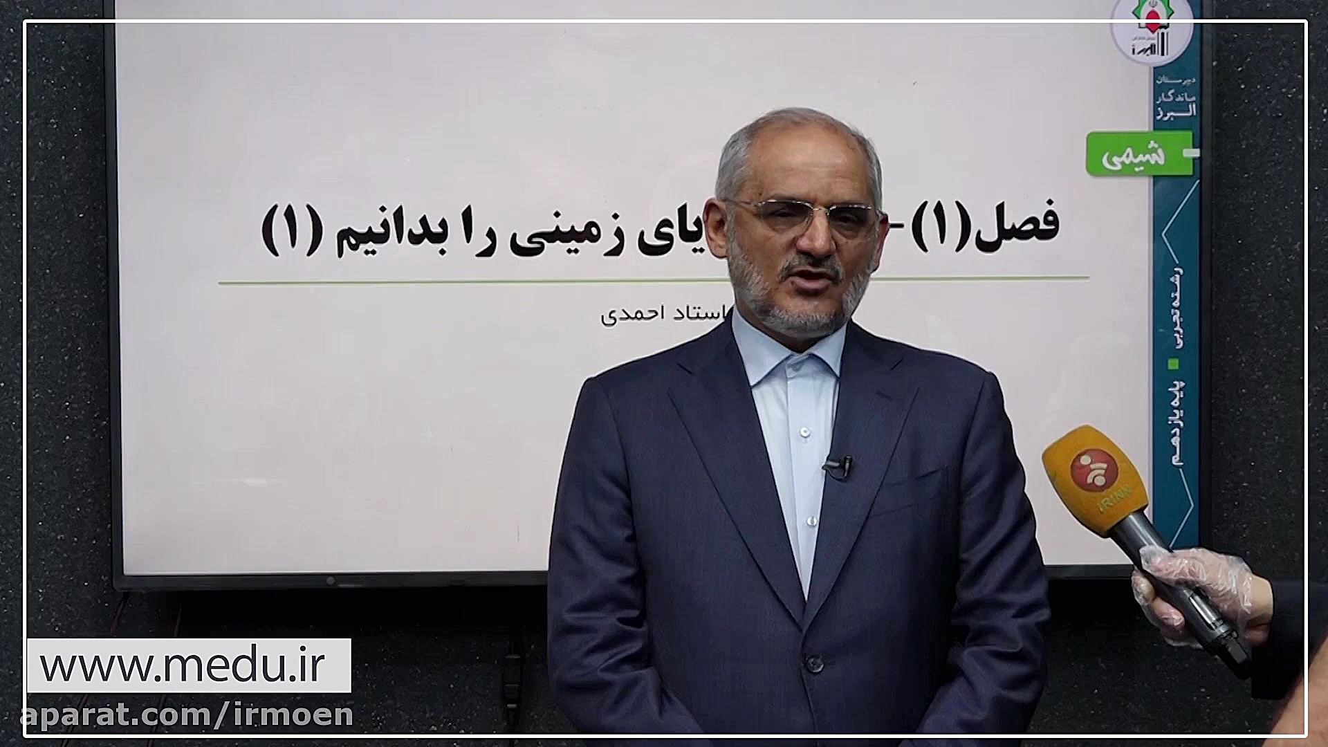 وزیر آموزش‌وپرورش در حاشیه باز...