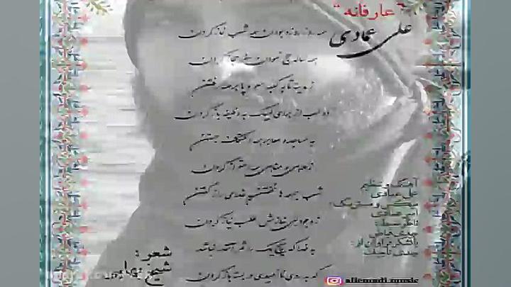 آهنگ علی عمادی  عارفانه