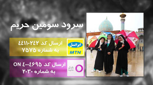 کدپیشواز: سرود سومین حریم