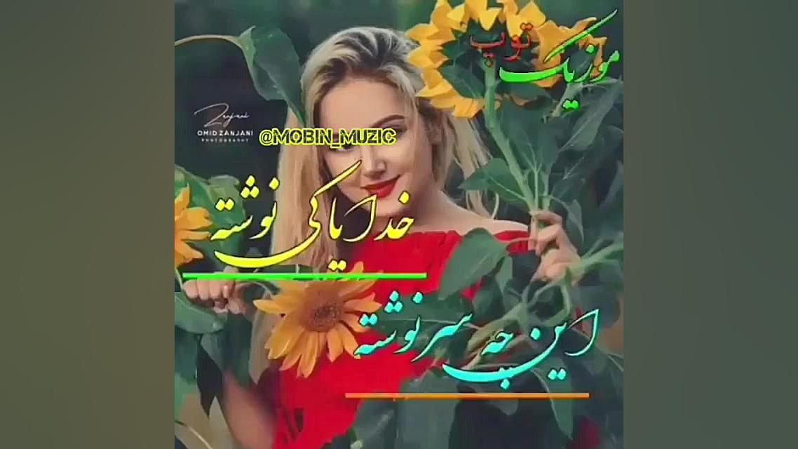 اهنگ عاشقانه  آهنگ غمگین  کلیپ...