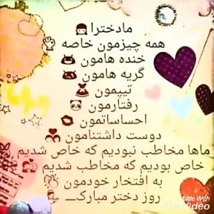 کلیپ تبریک روز دختر  روز دختر...