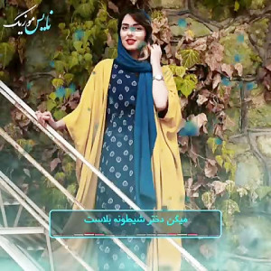 کلیپ تبریک روز دختر  روز دختر...