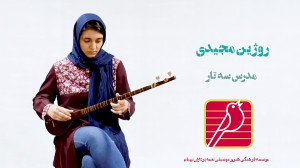 تک نوازی سه تار استاد روژین مج...