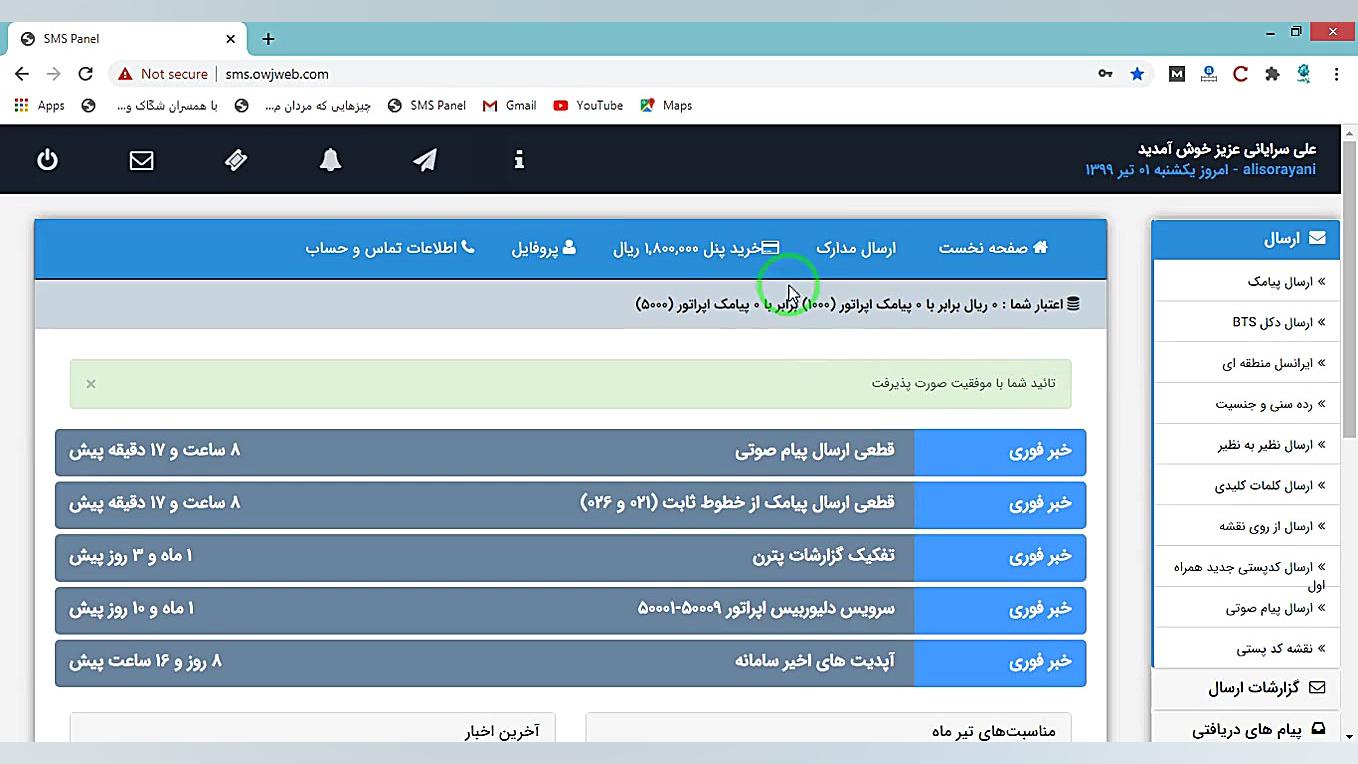 خرید سامانه پیامکی اوج وب