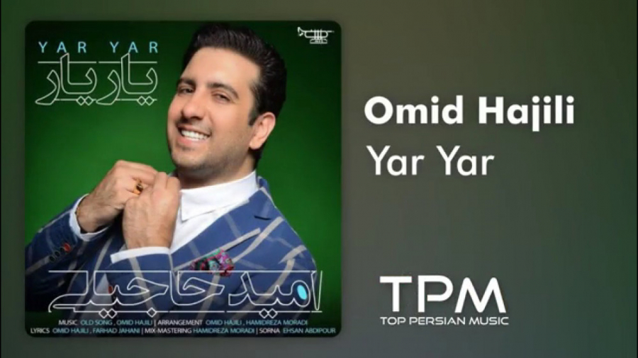 آهنگ شاد امید حاجیلی  یار یار