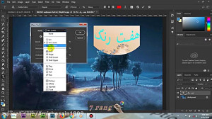 آموزش فتوشاپ 2018 تایپ در فتوش...