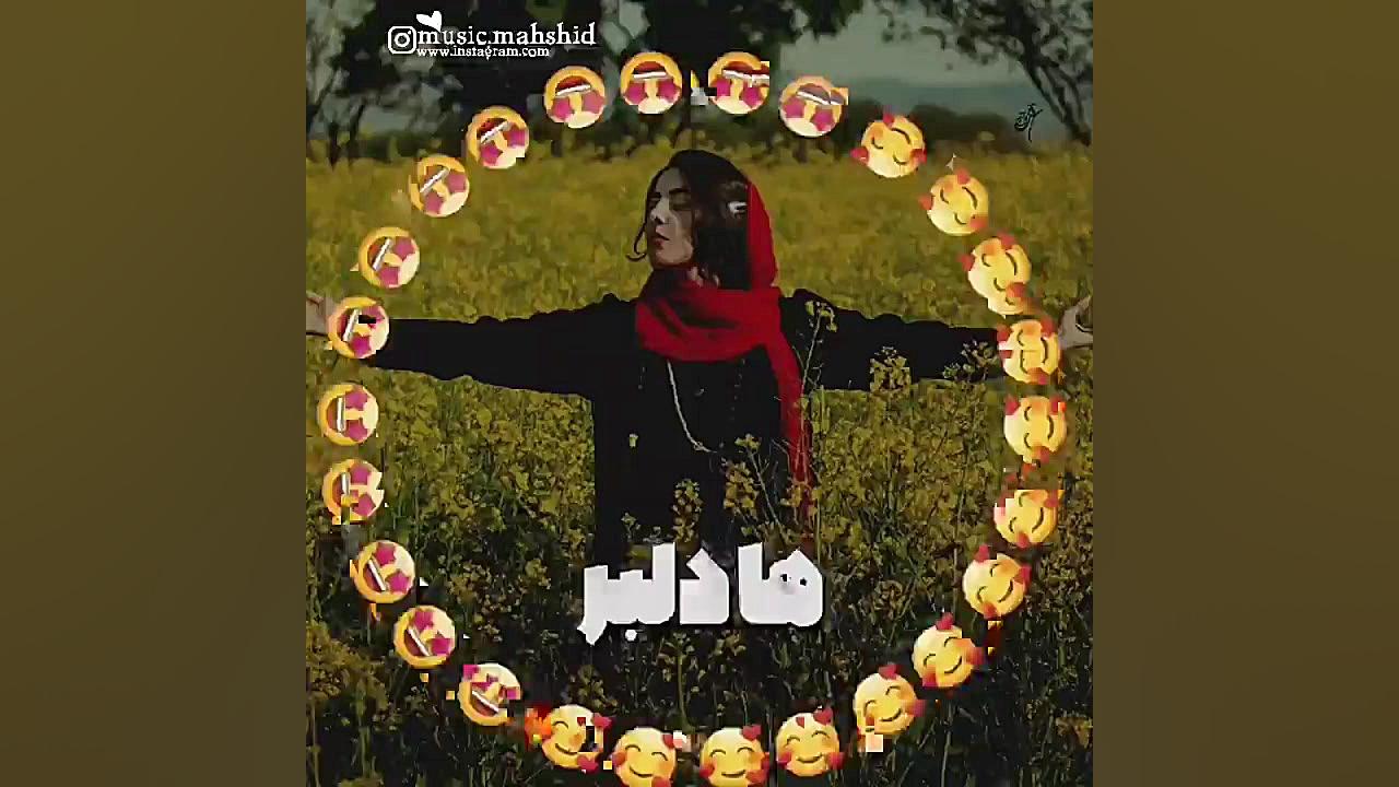 ها دلبر ها دلبر...عشق و عاشقی...