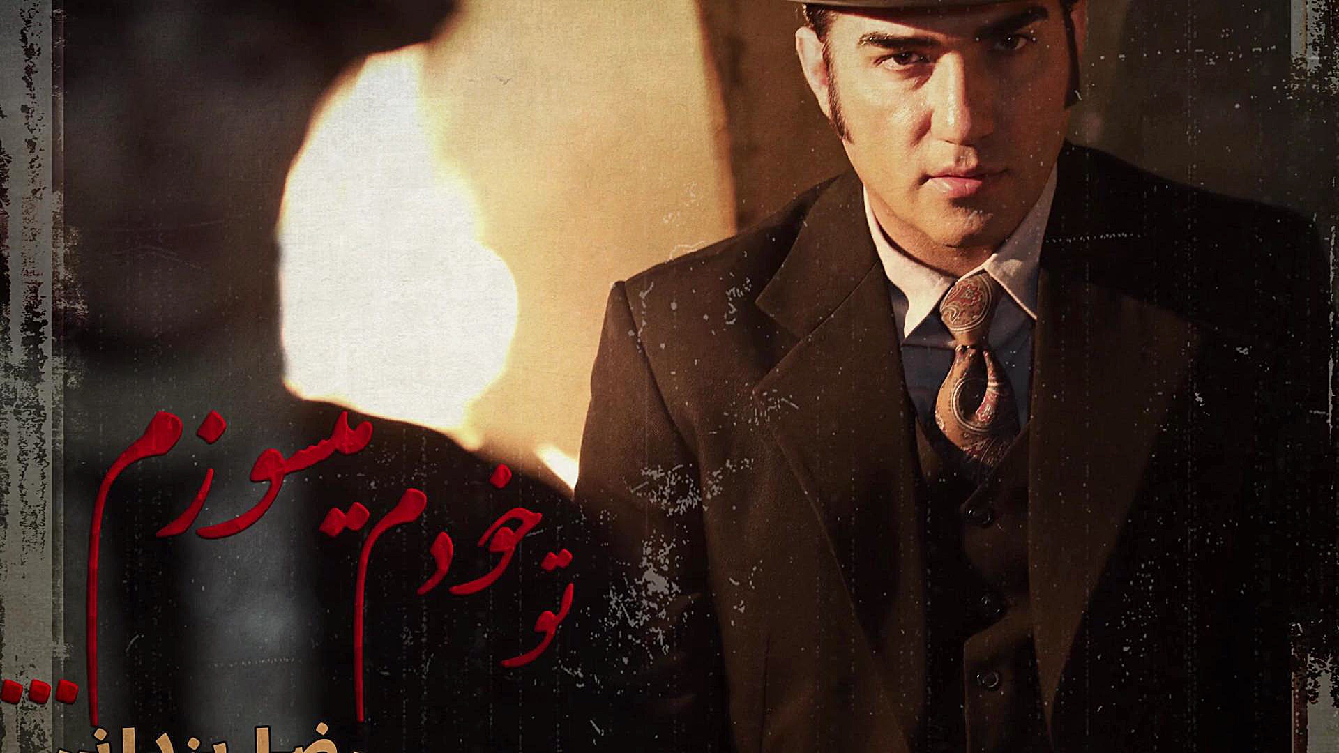 تو خودم می سوزم وقتی نیستی پیش...