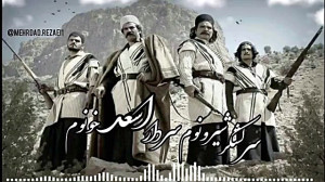 آهنگ بختیاری و حماسی بسیار زیب...