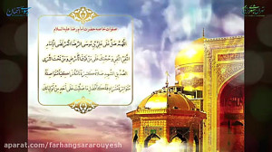 صلوات خاصه امام رضا (ع)