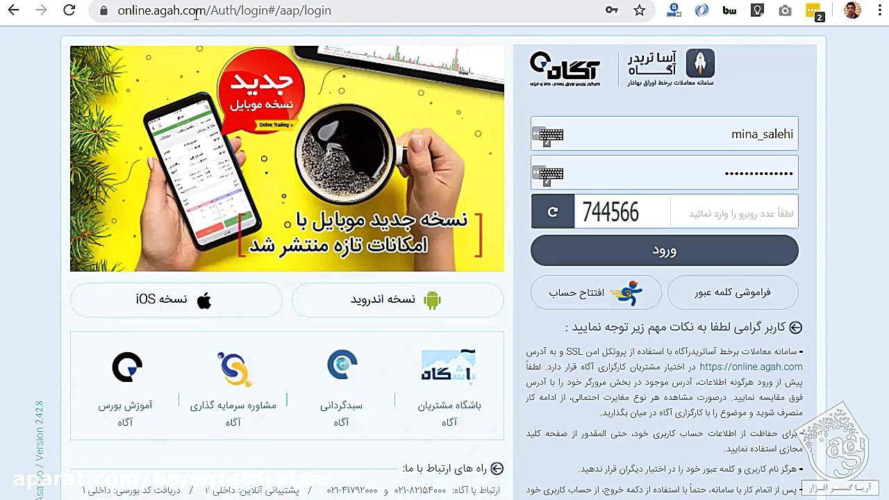 معرفی اولیه پنل معاملات کارگزا...