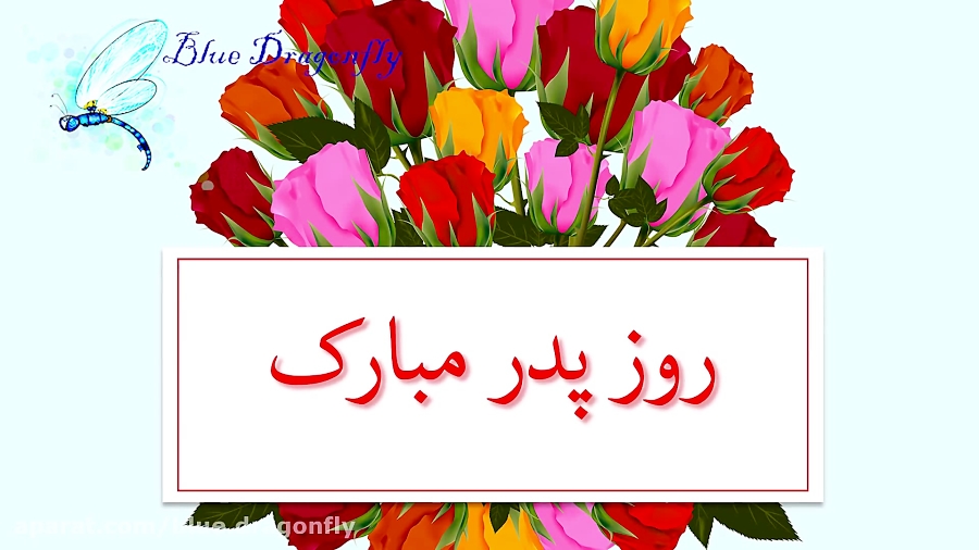 کلیپ روز پدر  تبریک روز پدر  ن...