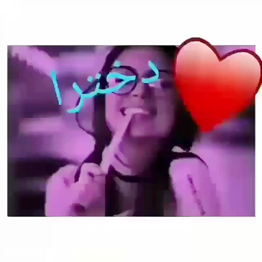 پیشاپیش روز دختر مبارک