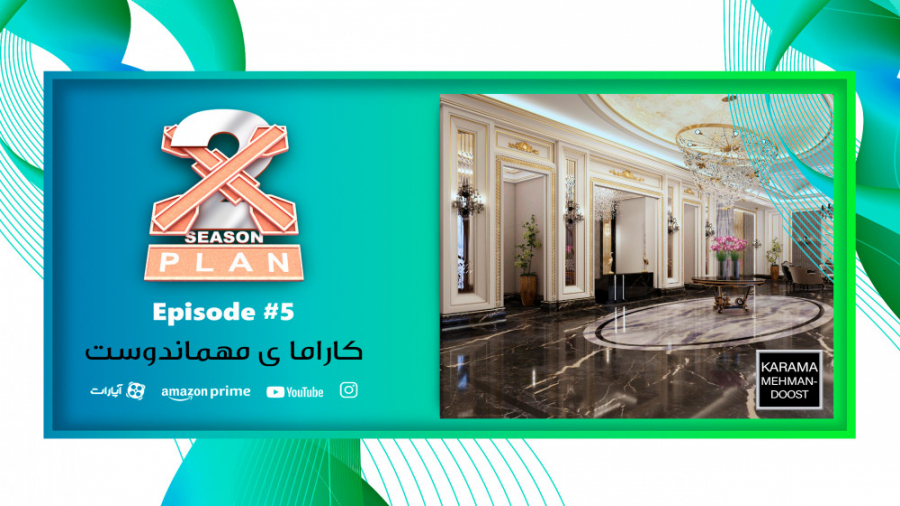 بررسی ساختمان ممتاز کارامای مه...