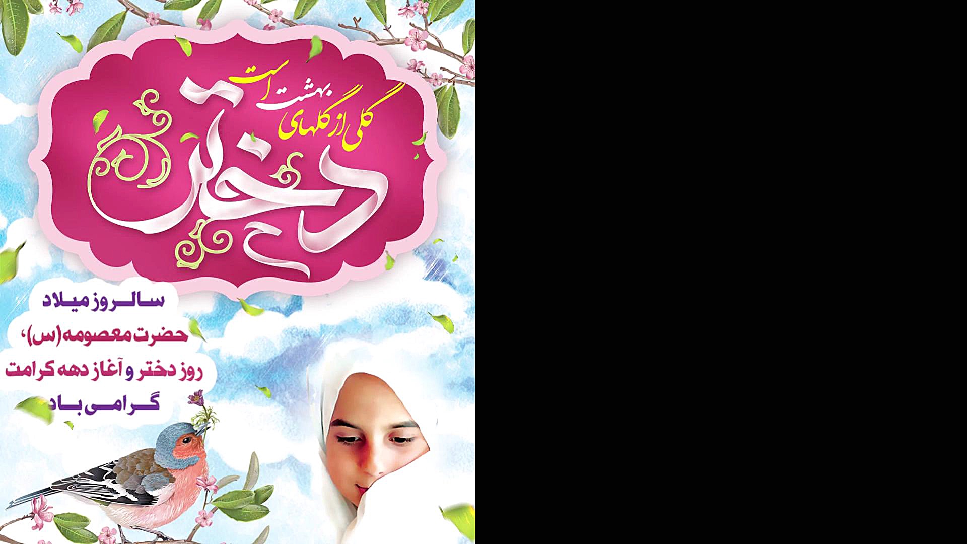 استوری زیبا به مناسبت ولادت حض...